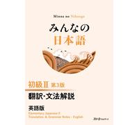 PREVENDITA Minna no Nihongo Beginner II 3a edizione traduzione grammatica ing...