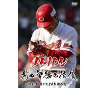 PRIDE 前田智徳の流儀~侍打者 貫いた24年間の思い~ [DVD]
