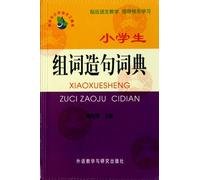 primary group of words and sentences Dictionary(Chinese Edition)