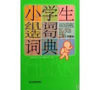 primary group of words make sentences dictionaries (32 Draw Figure Deluxe Edition)(Chinese Edition)