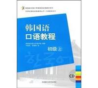 Primary- Korean conversation- book 1 (Chinese Edition)