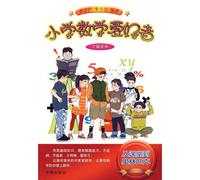 Primary Mathematics Seminar enthusiasts - from the classroom to the Olympics - from the classroom to the Olympics - Revision(Chinese Edition)