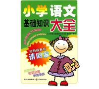 Primary School Chinese Basic Knowledge (Chinese Edition)