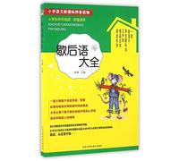 Primary School Chinese New Curriculum Standard Pinyin Books: A Complete Collection of Two-part Allegorical Sayings (Chinese Edition)