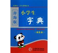 primary school dictionary(Chinese Edition)