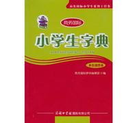 primary school dictionary (color illustration of this)(Chinese Edition)