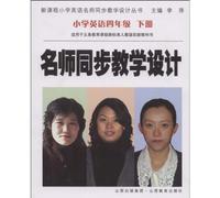 Primary School English - Grade Four - For Compulsory Education Courses New Standard PEP Experimental Textbook - A Star Teacher Synchronous Teaching Design - Volume Two (Chinese Edition)