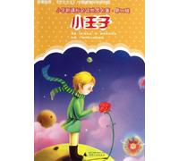 Primary School New Curriculum reading world famous Series 2: The Little Prince(Chinese Edition)