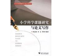 Primary School Scientific Subject Research and Thesis Writing (Chinese Edition)