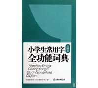 primary school students used a full-featured word dictionary (illustrated Edition)(Chinese Edition)