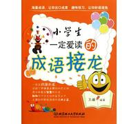 Primary School Students Will Love Solitaire Idioms (Chinese Edition)
