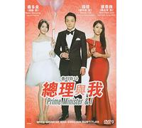 PRIME MINISTER & I Korean TV Series - Drama DVD With English Subtitles