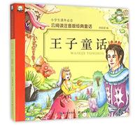 Prince Fairy Tales (Chinese Edition)