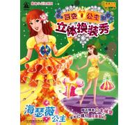 Princess Hathaway - Amazing Three-dimensional Princesss Dress Show - Beautiful Presented Princess Castle (Chinese Edition)