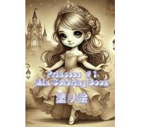 プリンセスミックス塗り絵 Princess Mix Coloring Book