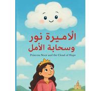 Princess Noor and the Cloud of Hope - الأميرة نور وسحابة الأمل: Tales in Arabic and English to Inspire Values, Imagination, and Language Skills in ... لتنمية الخيال وتعليم القيم وتطوير مهارات ال