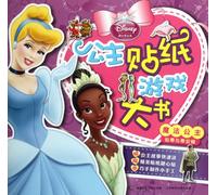Princess Sandy and Danna- Princess Sticker Game Book (Chinese Edition)