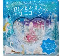 プリンセス・スノーとユニコーン Princess Snow and the Unicorn