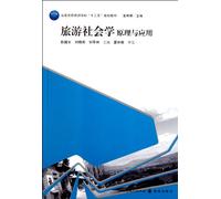 Principles and Application of Tourism Sociology (Chinese Edition)
