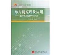 Principles and Applications: Keil and Proteus-based colleges and universities. second five planning materials(Chinese Edition)