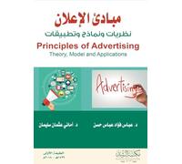مبادئ الإعلان نظريات ونماذج وتطبيقات - Principles of Advertising