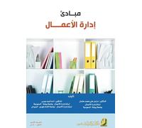 مبادئ إدارة الأعمال - Principles of Business Management