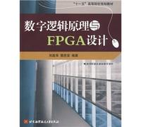 principles of digital logic and FPGA design(Chinese Edition)