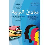 مبادئ التربية - Principles of education