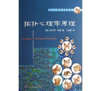 Principles of Topological Psychology(Chinese Edition)