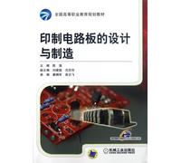 Printed-Circuit Board Design and Manufacture (Chinese Edition)