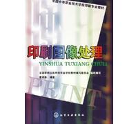 Printed Image Processing (with Disc) (Chinese Edition)