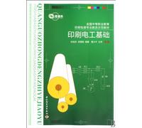 Printing Electrical Engineering Foundation (Educational Reform Demonstration Teaching Material of Printing and Packaging Specialty for Secondary Vocational Education) (Chinese Edition)