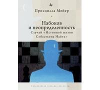 Priscilla Meyer Nabokov and Indeterminacy (Copertina rigida)