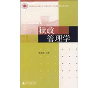 Prison Management (Chinese Edition)