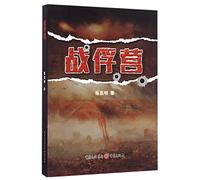 Prisoner-of-war Camp (Chinese Edition)