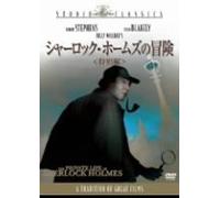Private Life of Sherlock Holme