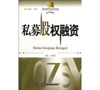 Private Placement Financing (Chinese Edition)