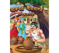 Priyanka Verma Famous Tales of Akbar Birbal (Edition2023) (Copertina rigida)