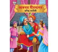Priyanka Verma Famous Tales of Akbar Birbal in Bengali (আকবর বীরবলের (Tascabile)