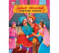 Priyanka Verma Famous Tales of Akbar Birbal in Tamil (?????? ??????? (Tascabile)