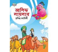 Priyanka Verma Famous Tales of Arabian Knight in Bengali (আলিফ লায়ল (Tascabile)