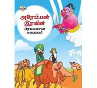 Priyanka Verma Famous Tales of Arabian Knight in Tamil (???????? ??? (Tascabile)