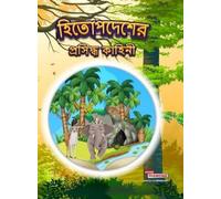 Priyanka Verma Famous Tales of Hitopadesh (Edition2023) (Copertina rigida)