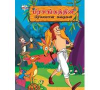 Priyanka Verma Famous Tales of Hitopdesh in Tamil (????????????? ??? (Tascabile)