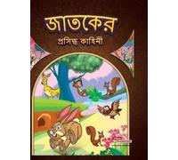 Priyanka Verma Famous Tales of Jataka (Edition2023) (Copertina rigida)