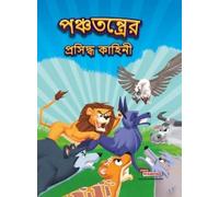 Priyanka Verma Famous Tales of Panchatantra (Edition2023) (Copertina rigida)