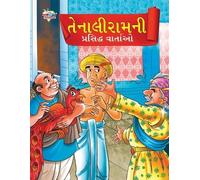 Priyanka Verma Famous Tales of Tenalirama in Gujarati (??????????? ? (Tascabile)