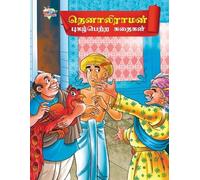 Priyanka Verma Famous Tales of Tenalirama in Tamil (??????????? ???? (Tascabile)
