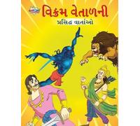 Priyanka Verma Famous Tales of Vikram Betal in Gujarati (?????? ???? (Tascabile)