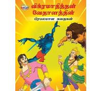 Priyanka Verma Famous Tales of Vikram Betal in Tamil (?????????????? (Tascabile)